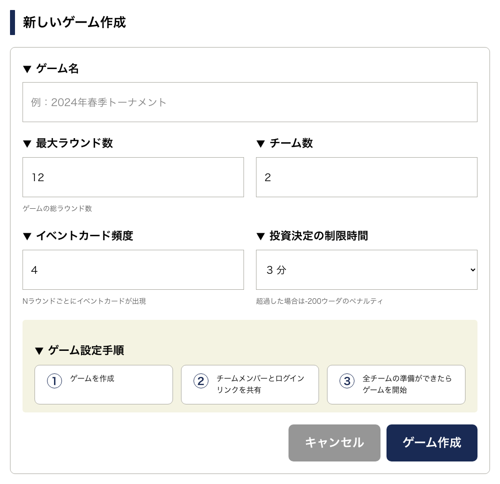 ゲーム作成フォーム