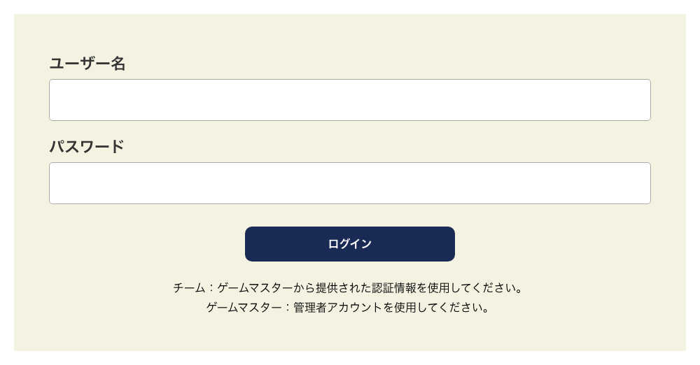ゲームマスターログインページ