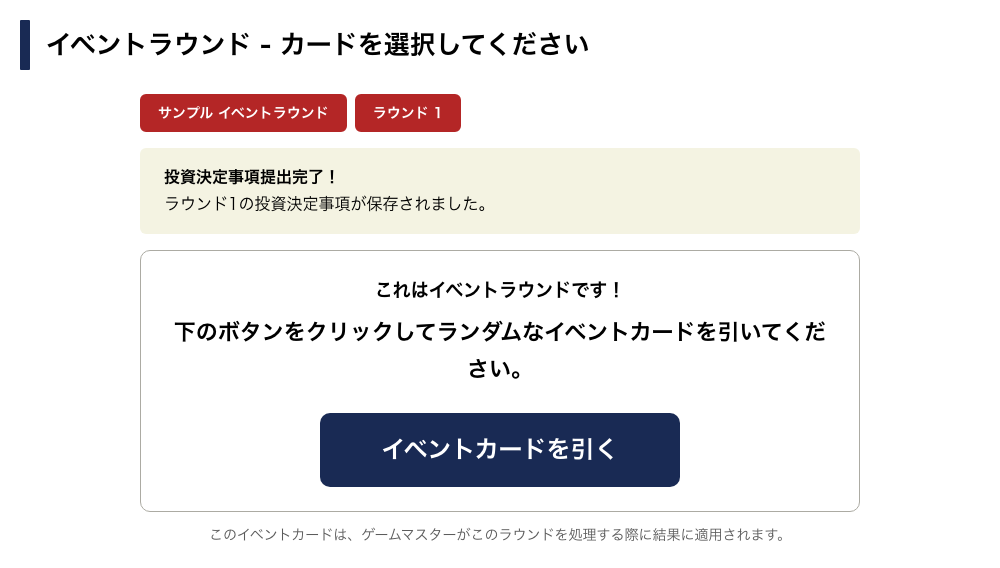 イベントカード選択ページ